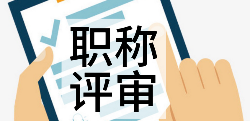 天津会计人速看！2025高会评审保姆级攻略来啦
