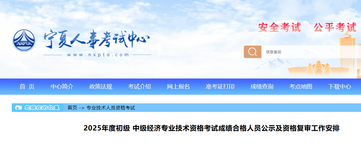 914人合格!2025年宁夏经济师合格名单公布! 914人合格!2025年宁夏经济师合格名单公布!