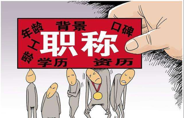 2026年职称评审申报时间及申报条件与流程