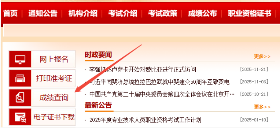 出了出了！2025年一建考试成绩查询及预约入口公布！