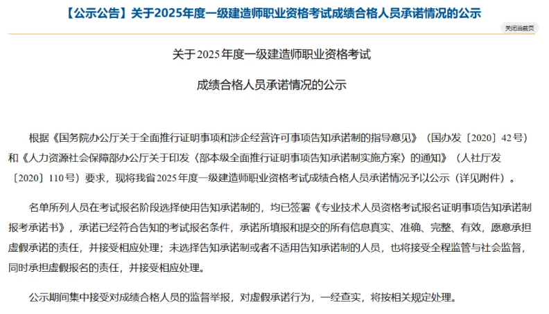 名单公示！2025年一级建造师合格名单公布！