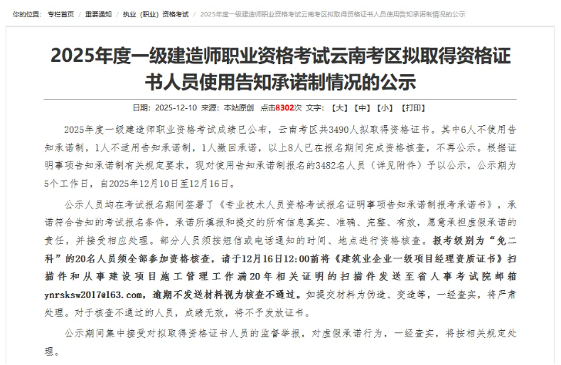 名单公示！2025年一级建造师合格名单公布！