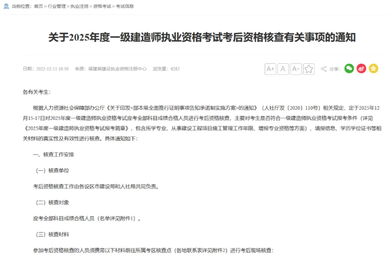 名单公示！2025年一级建造师合格名单公布！