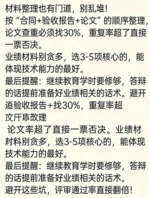 90%广东工程师裁在这！职称申报6个隐形坑，提前避开