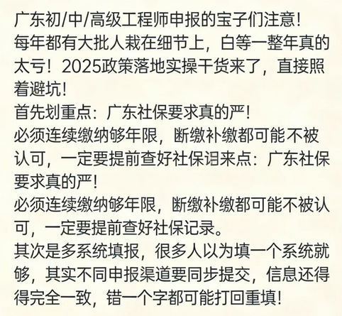 90%广东工程师裁在这！职称申报6个隐形坑，提前避开