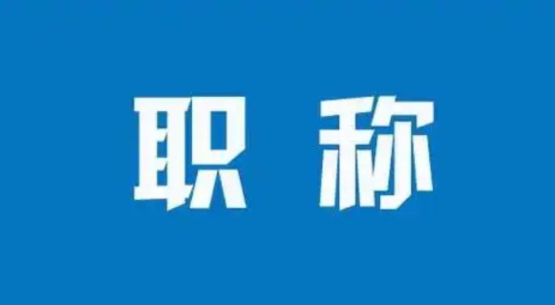 紧急！广东工程师申报通道倒计时！