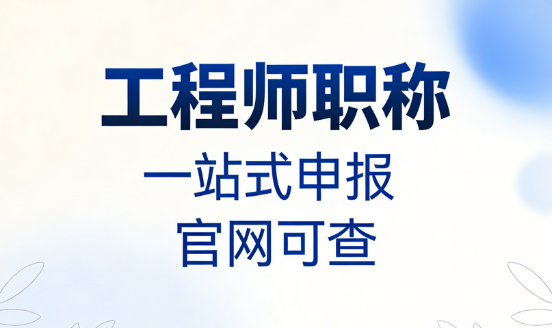 2026年中级职称评审专业应该如何选择? 2026年中级职称评审专业应该如何选择?