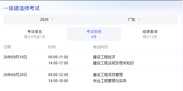 2026年一级建造师考试时间正式官宣！考生备考进入全新阶段