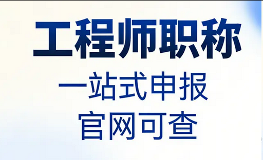 职称是怎么填写！2026年职称评审申报指南
