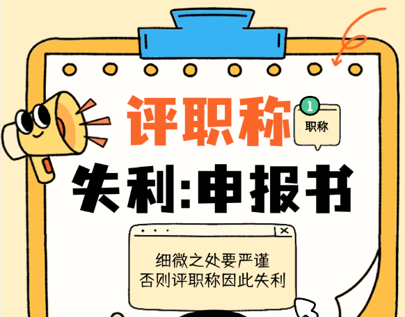 评审员眼中的逻辑硬伤，别让申报书被毁：论证链条的缺失与跳跃