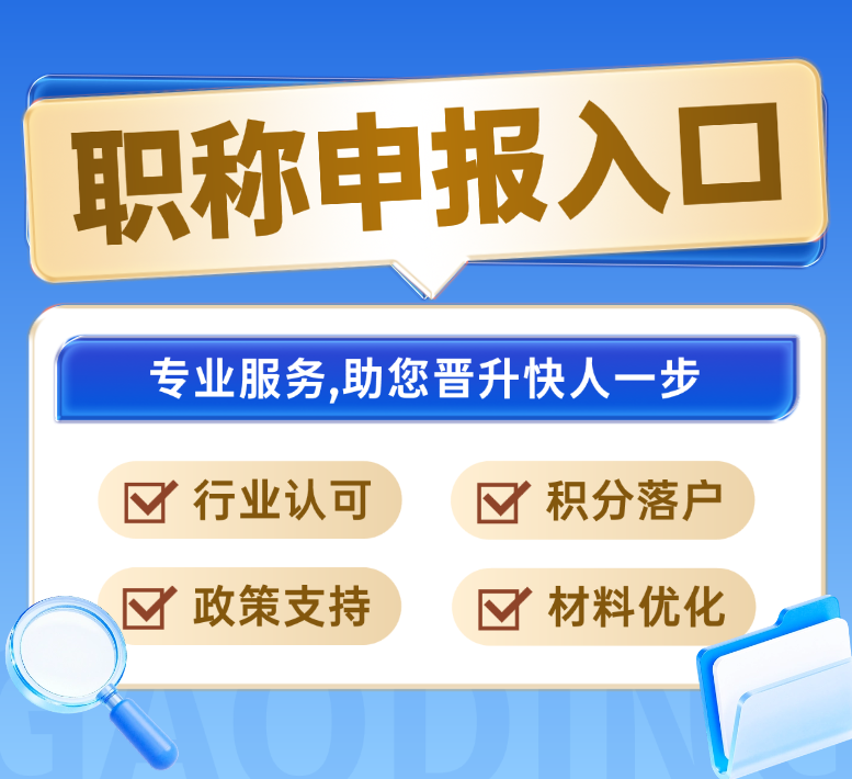 职称申报入口