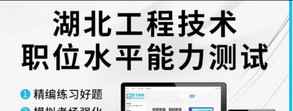 2026年湖北职称申报全攻略：水平能力测试是“入场券”