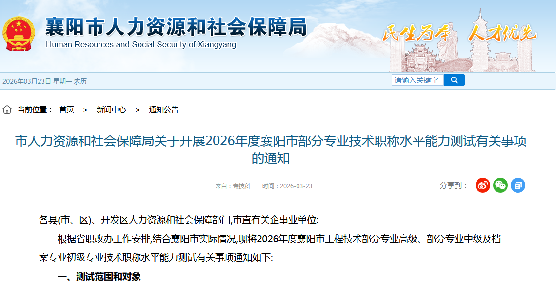 2026年度襄阳市部分专业技术职称水平能力测试有关事项的通知