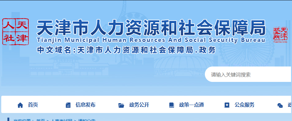 2026年天津高级经济师报名入口